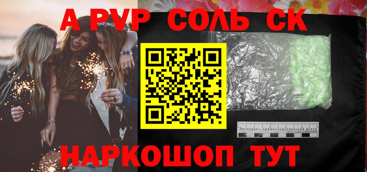 А ПВП кристаллы  Вход с VPN  APVP мука  Alpha PVP Соль  Орск 