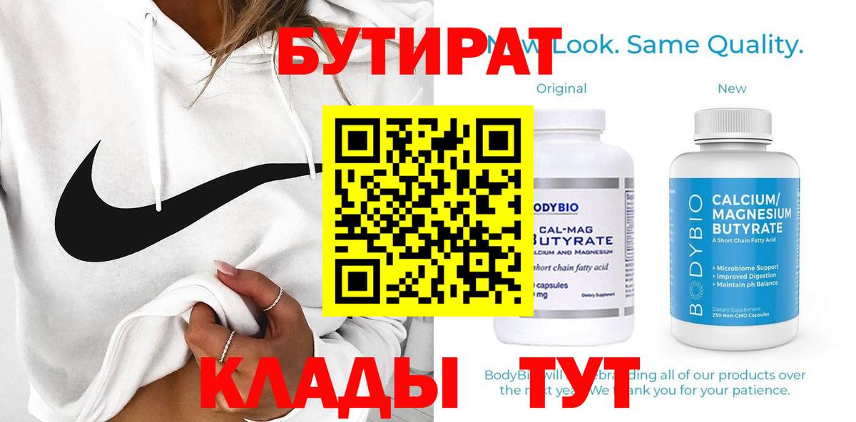 БУТИРАТ  Вход с VPN  Орск  Бутират жидкий экстази 