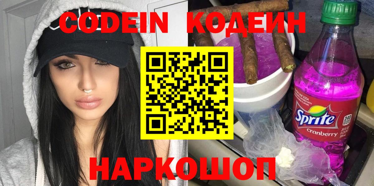 Кодеиновый сироп Lean напиток Lean (лин) Орск