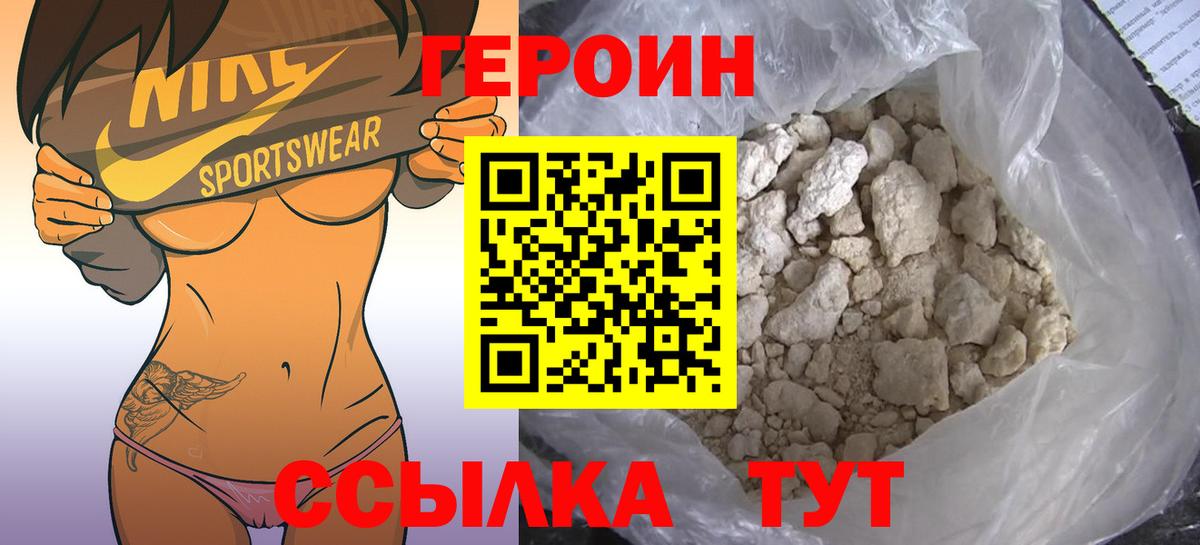 ГЕРОИН афганец Орск