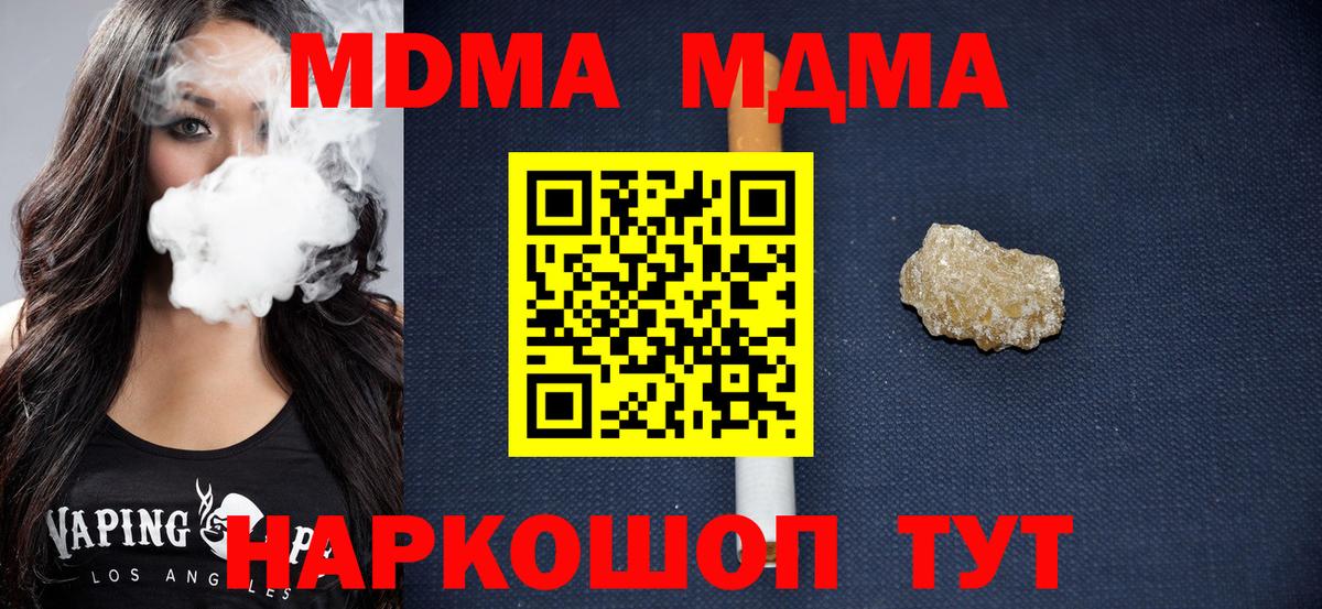 Орск  MDMA crystal  Вход с VPN  MDMA crystal 