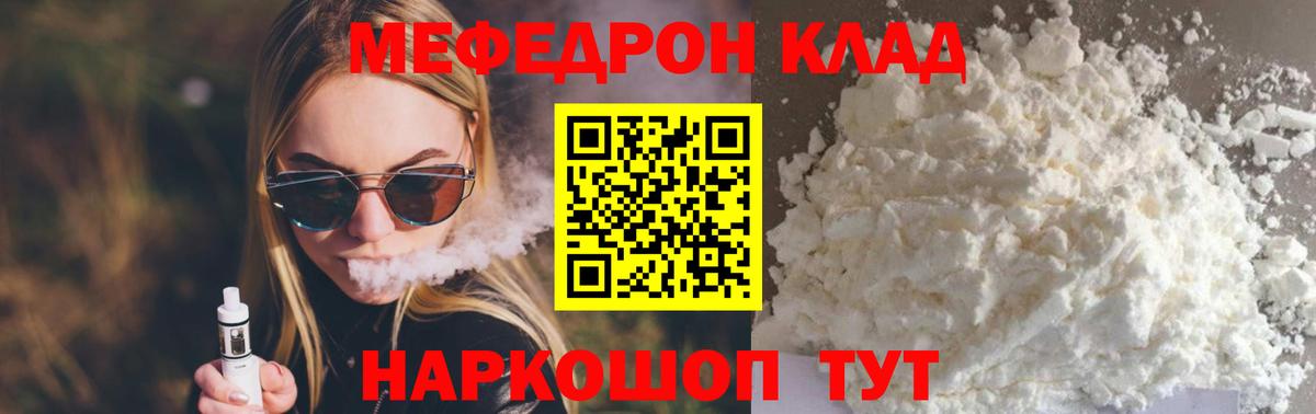 МЯУ-МЯУ  МЕФ VHQ  Вход с VPN  МЯУ-МЯУ  Орск  Мефедрон мяу мяу 