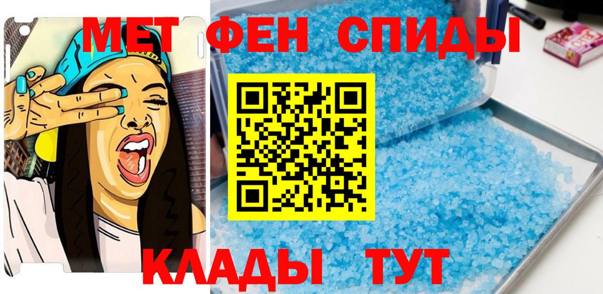 МЕТАМФЕТАМИН мет Орск
