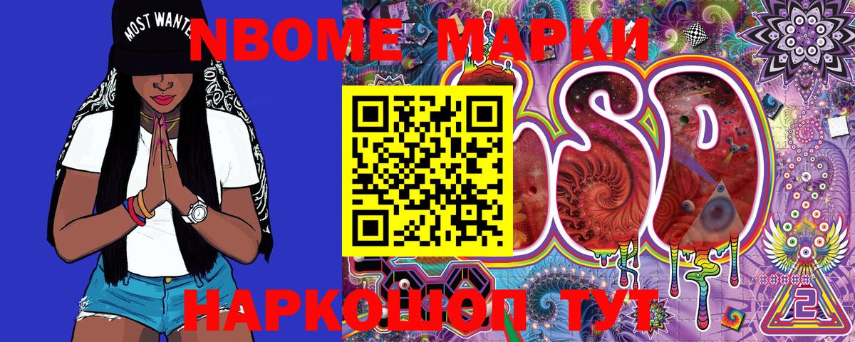 Марки NBOMe 1,8мг  Марки NBOMe 1,8мг  Вход с VPN  Орск 