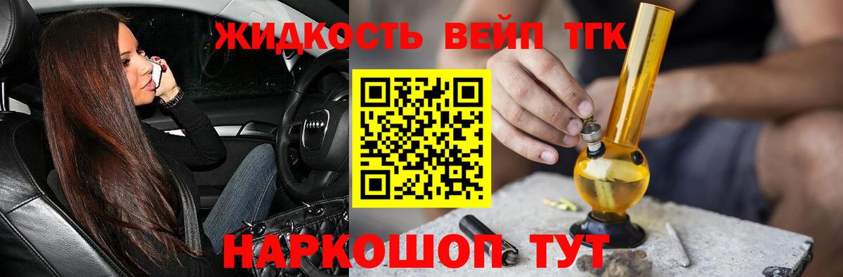 Дистиллят ТГК концентрат  Вход с VPN  закладки  Орск 